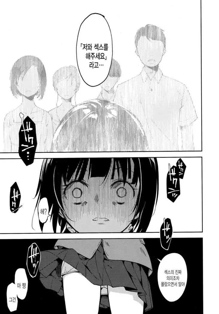 Shoujo M -ep.END-