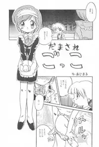 (C55) [PUCCHIES (Ajimaru)] Fuwafuwa Guerilla Yuki