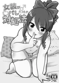 [DryR (Urakuso)] Josou ga Bareta Toki no Taishohou