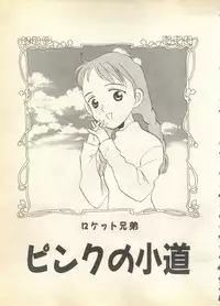 [Anthology] Pai;kuu 1997 December
