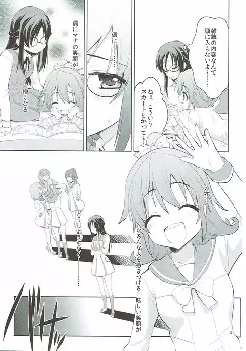 The pure heart