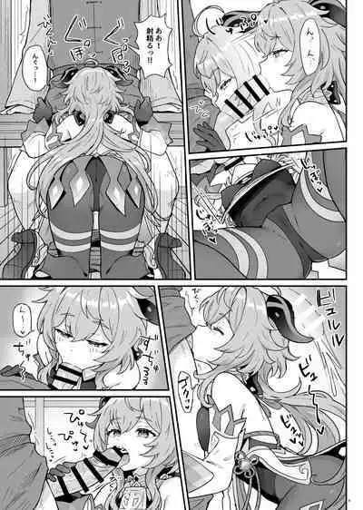 Ganyu-chan ga Shigoto to Seiyoku Shori o Otetsudai suru Hon