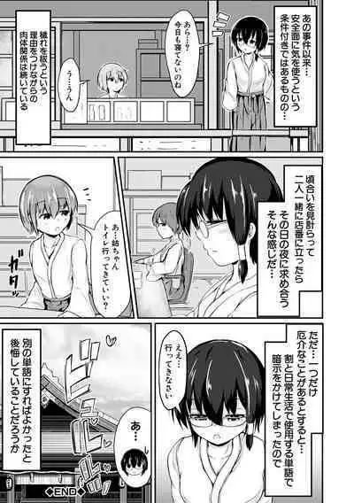 Kawaii Otouto no Tame Nara, Watashi wa Shojo o Suteru!