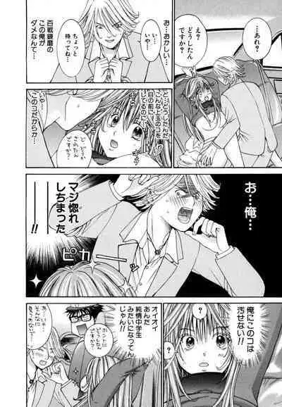 Tenshi na Karada 1