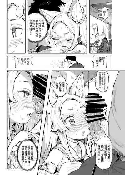 Mesu Kitsune wa Ecchi na Mirai o Mite shimatta. | 母狐狸看到了色色的未来。