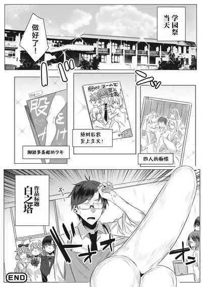 Shiroi Tou!!