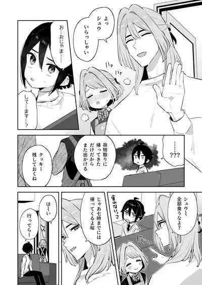 Gomen ne, Watashi ni wa Onii-chan ga Iru Kara