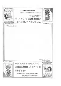 [Global One (MARO)] Sadistic Catalog (Urusei Yatsura)