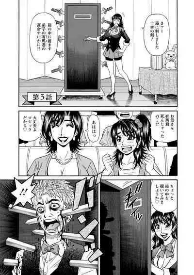 [Ozaki Akira] Magician to H na Deshi [Digital]
