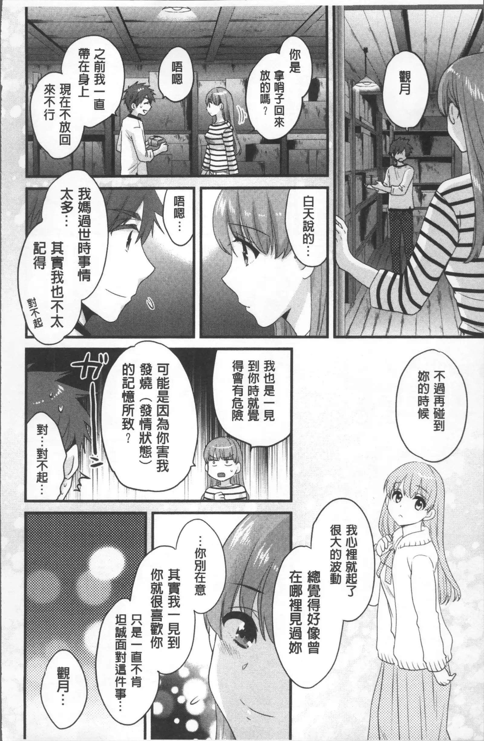 Ayatsure! Sisters | 操弄意志!發情四姊妹