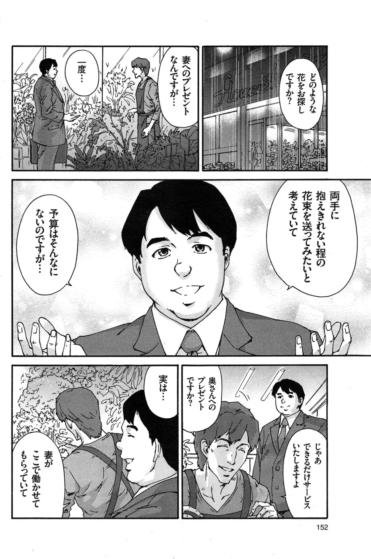 Hito no Tsuma Ch. 1-9