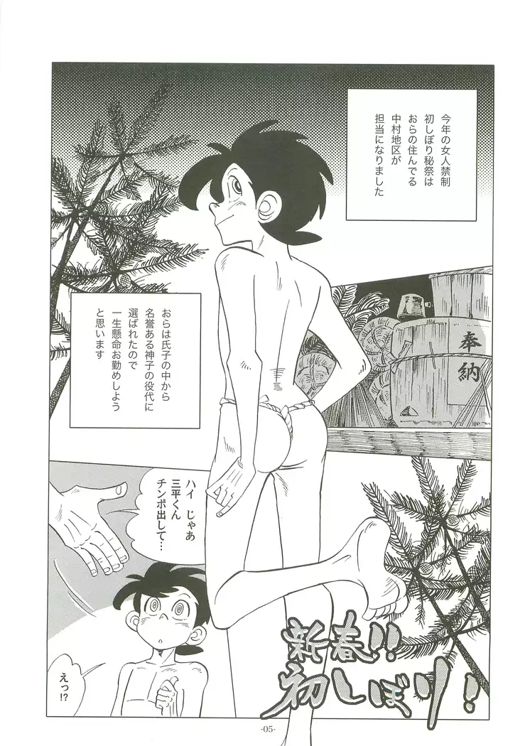 Saowonigirasha Nipponichi!! Hatsushibori hen