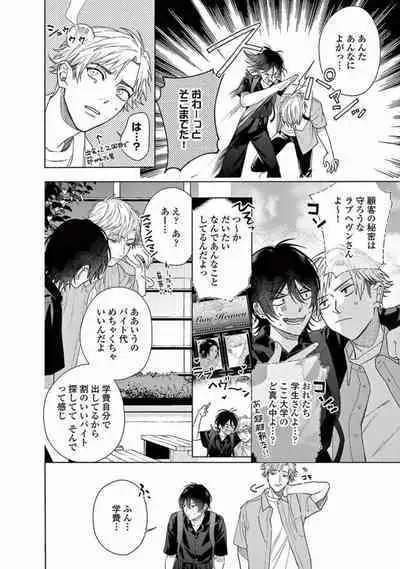 Junjou de Nani ga Warui - What's wrong with being innocent?