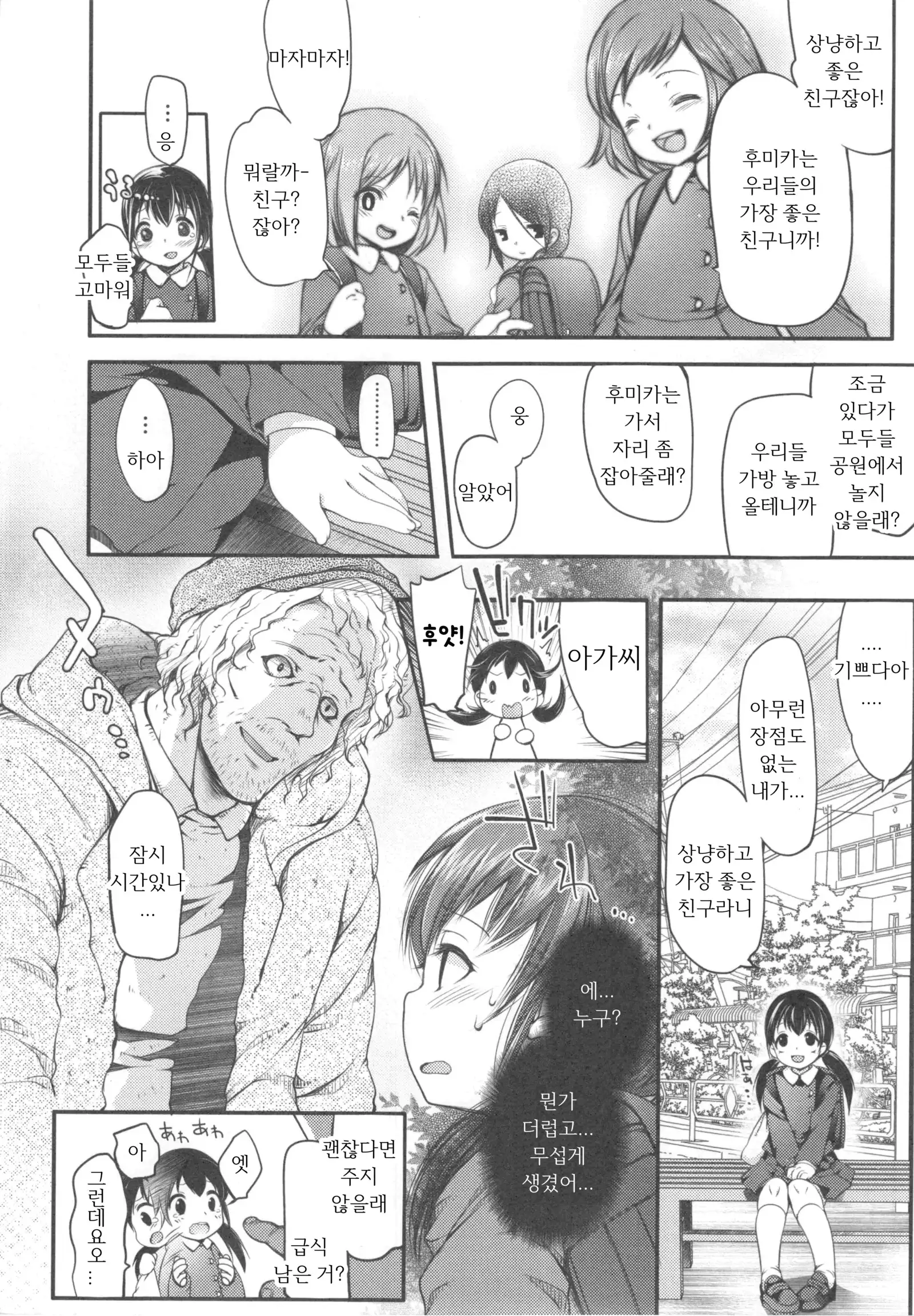 Ijimerarekko | 괴롭혀 지는 아이