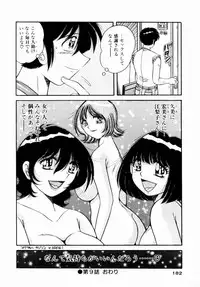 [Umino Sachi] Itazura na Megamitachi Volume 1