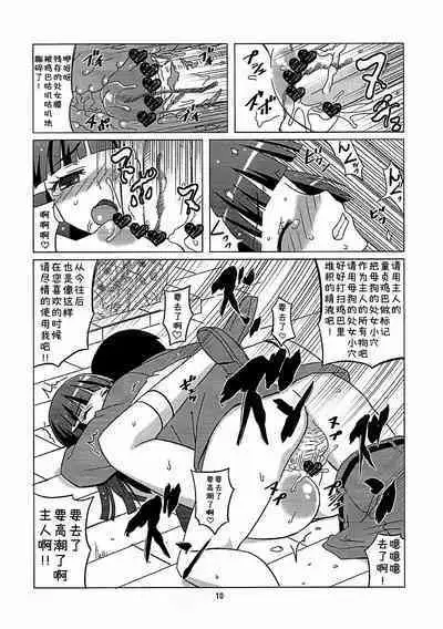 Mesuinu ni Naru