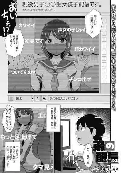 [Chinzurena] Mesu Danshi ni Goyoujin