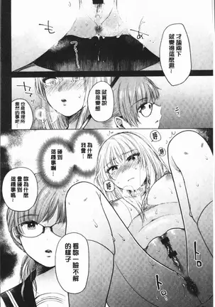 Fushidara na Watashi-tachi - Girls, uncovered