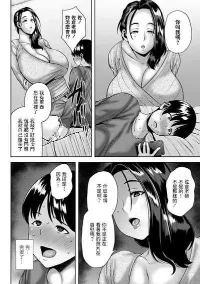 Seiseki Koujou!? Sakura Sensei no Home Study
