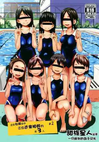 Kono Naka ni Kinshin Soukan Shiteiru Musume ga 3-nin Imasu #02 | ??????????????3? #2