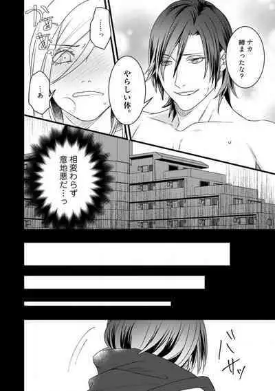 [Tadano Akira] Room Share - Yajuu Host to Futarikurashi 1-12