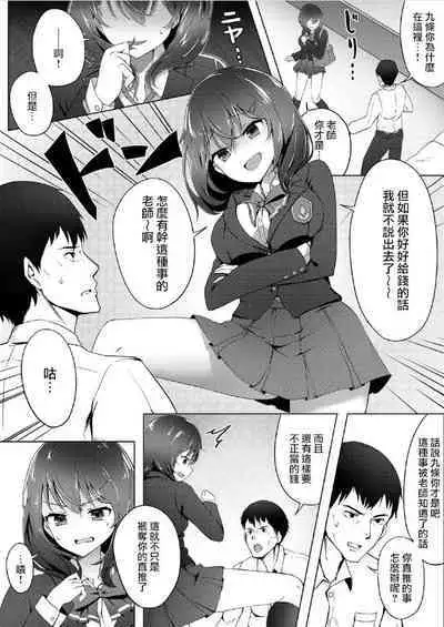 Sentaku kamoku wa Enjo Kousai