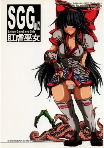 (C69) [ERECT TOUCH (Erect Sawaru)] SGG Vol. 2 Semen GangBang Girls ? Kougyaku Miko ? (Samurai Spirits)