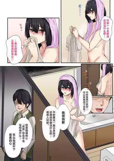Otou-san to Sex Shitara Dame desu ka?