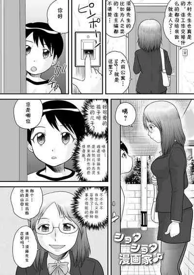 [Gotoh Juan] Shota Shota Mangaka (Zenra Inkou Sengen!!) [Chinese] [cqxl自己汉化] [Digital]