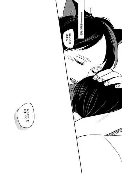 [OUTRO (Saku)] Ore no Ookami (Shingeki no Kyojin) [Digital]