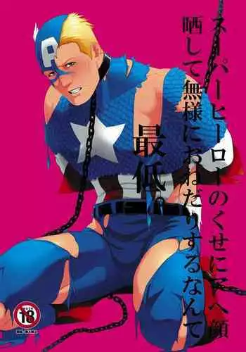[MA2 (Momose sei)] A DELIGHTFUL SCENARIO OF DEPRAVITY (Avengers) [English] [Digital]
