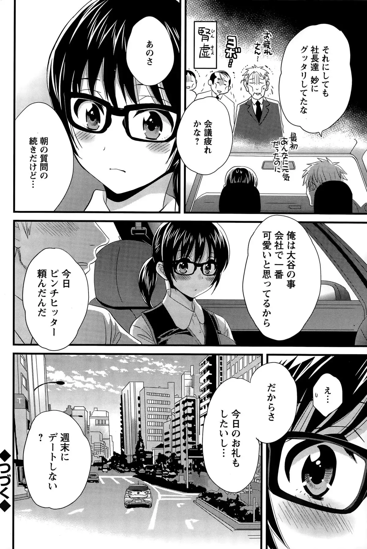 Otani-san no Cosplay Jijou Ch. 1-6