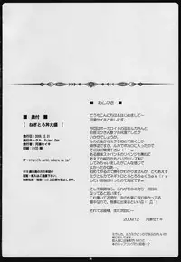 (C77) [Primal Gym (Kawase Seiki)] Negitoro don Oomori (Vocaloid)