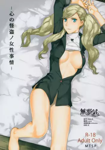(Another Control 6) [Yumeharo (Jamta)] BADEND DREAMER (Persona 5)