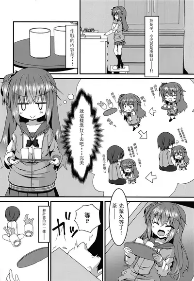 Meguru-chan wa Chiisaku Natte mo Osowaretai