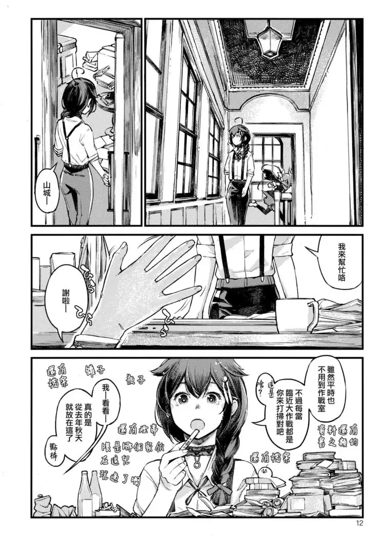 Chiisana Chinjufu no Yamashigure 4