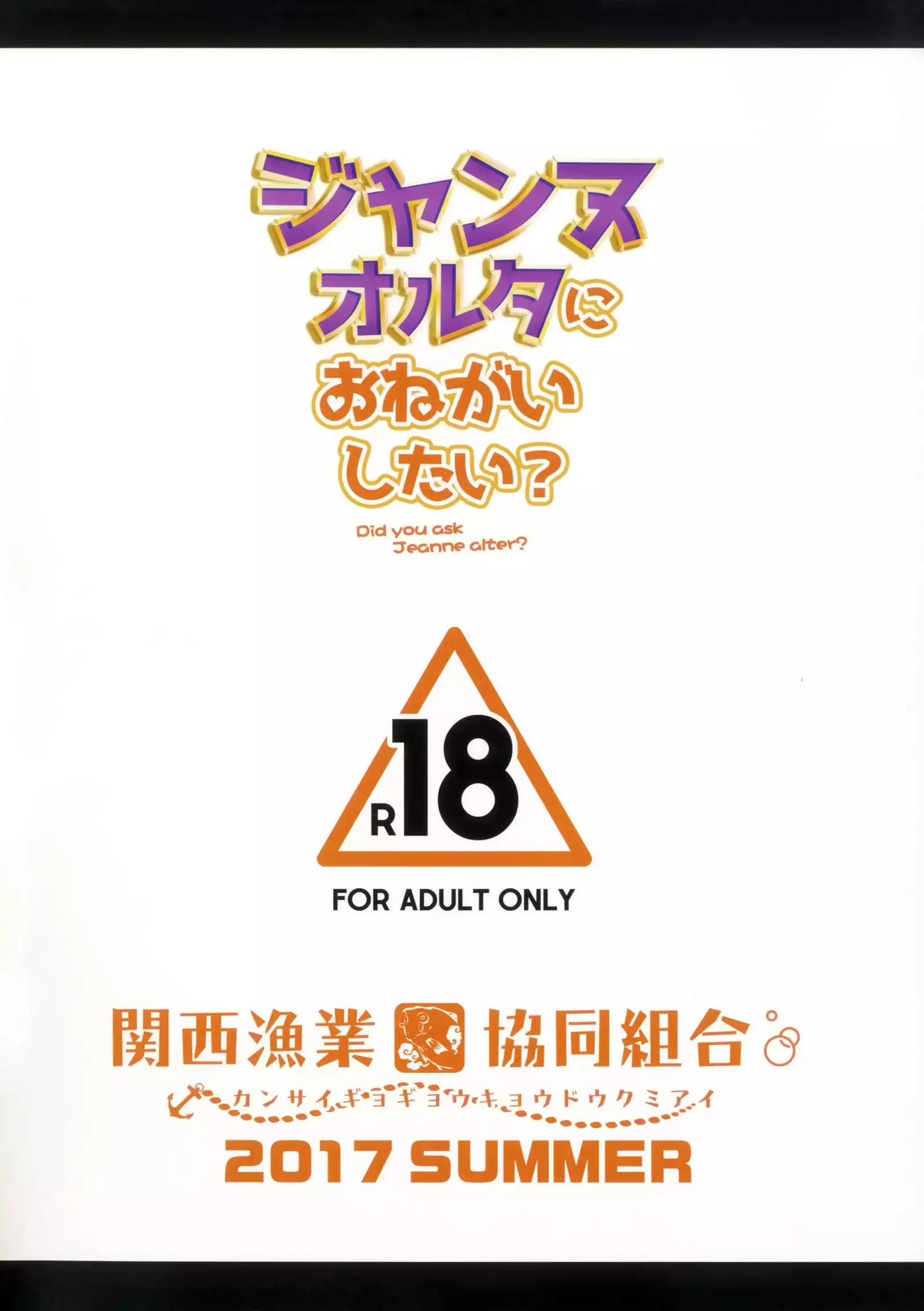 Jeanne Alter ni Onegai Shitai? + Omake Shikishi