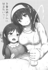 Fumika Onee-san ni Amaetai!