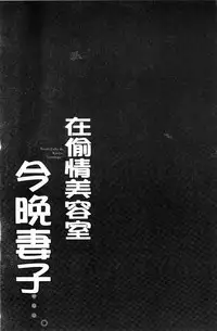 [FFC] Netori Esthe de, Konya, Tsuma ga.... [Chinese]