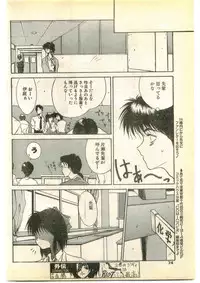 COMIC Papipo Gaiden 1995-01