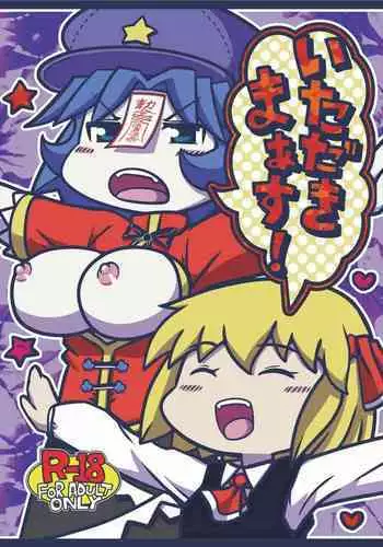 (C90) [Leprotto (Huupo)] Shikabanearashi (Touhou Project) [Chinese] [沒有漢化]