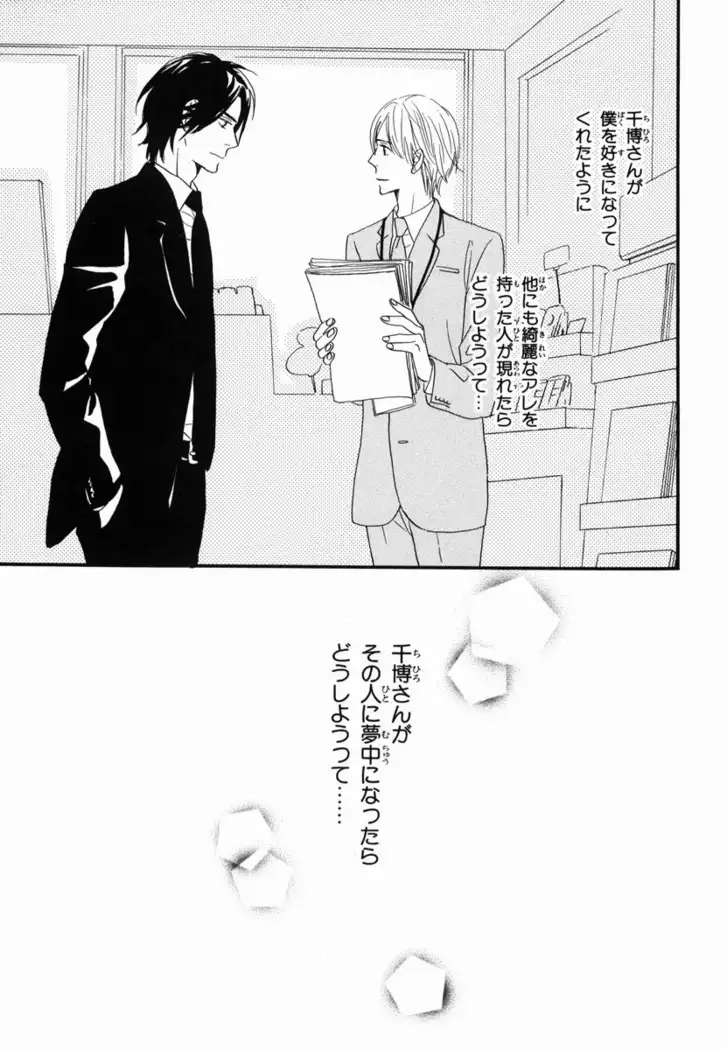 Boku wa Subete o Shitte Iru Vol.02