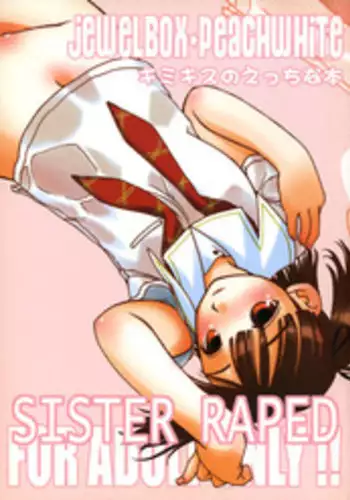 (C70) [Shinobi no Yakata (Iwama Yoshiki)] JEWELBOX PEACHWHITE SISTER RAPED (Various)