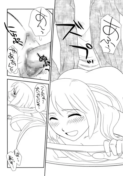 Roshutsu de Yume Gokochi♡