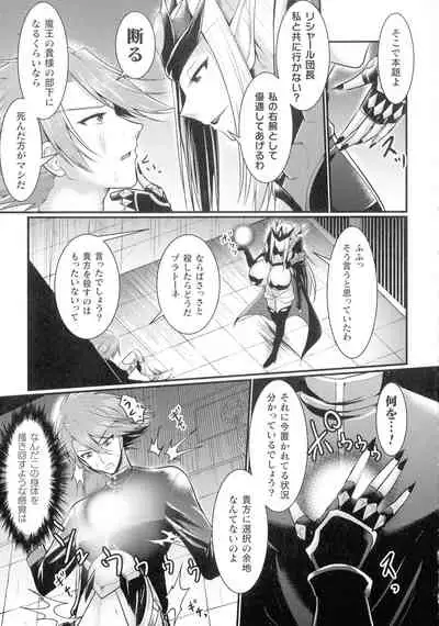 Haiboku Senki Sacrifice