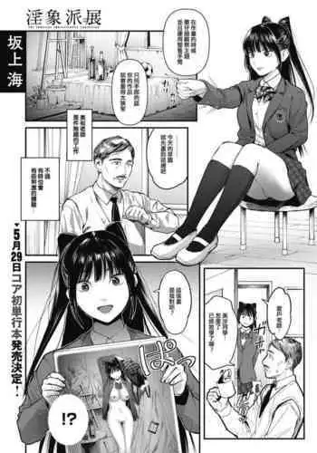 中出ししまくっていたら学園がハーレムになっちゃってた件 20話