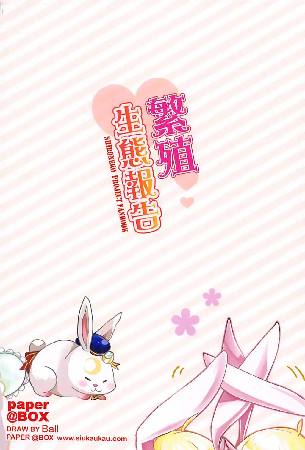 Hanshoku Seitai Houkoku