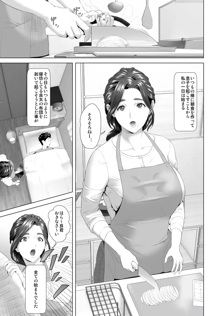 Kinjo Yuuwaku Musuko o Yobai ni Sasou Haha Hen