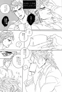 [Yomogi Daifuku (Kinako)] DIO to OTSUKISAMA (Jojo's Bizarre Adventure)