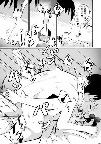 Mutsuki-chan to Asobo